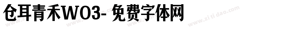 仓耳青禾WO3字体转换
