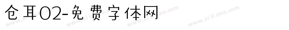 仓耳02字体转换
