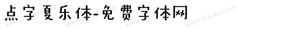 点字夏乐体字体转换