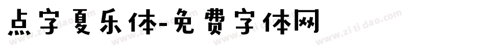 点字夏乐体字体转换