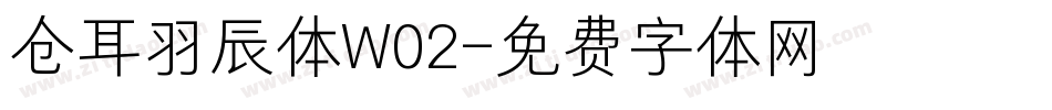 仓耳羽辰体W02字体转换