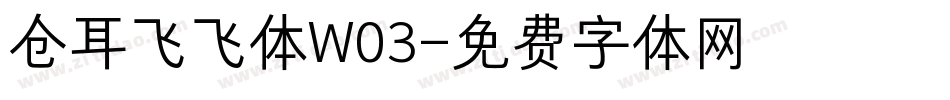 仓耳飞飞体W03字体转换