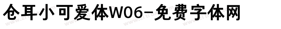 仓耳小可爱体W06字体转换