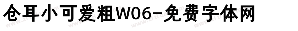 仓耳小可爱粗W06字体转换