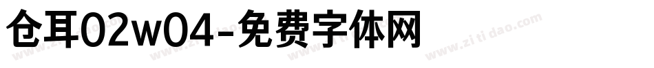仓耳02w04字体转换