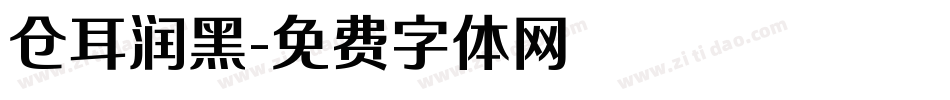 仓耳润黑字体转换