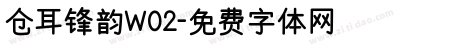 仓耳锋韵W02字体转换