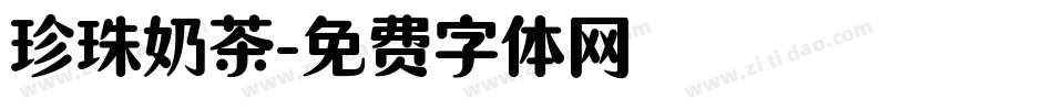 珍珠奶茶字体转换
