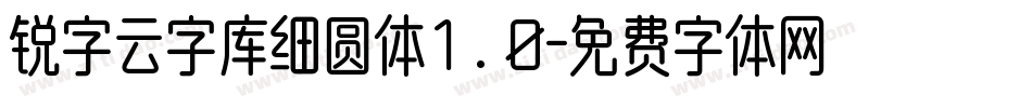 锐字云字库细圆体1.0字体转换