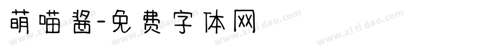萌喵酱字体转换
