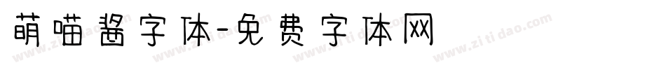 萌喵酱字体字体转换