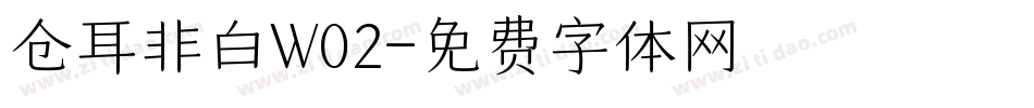 仓耳非白W02字体转换