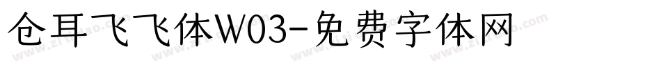 仓耳飞飞体W03字体转换