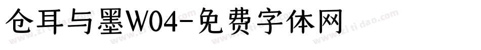 仓耳与墨W04字体转换