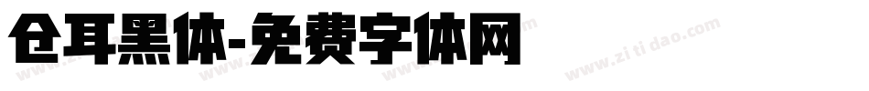 仓耳黑体字体转换