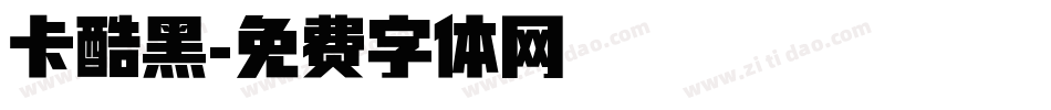 卡酷黑字体转换