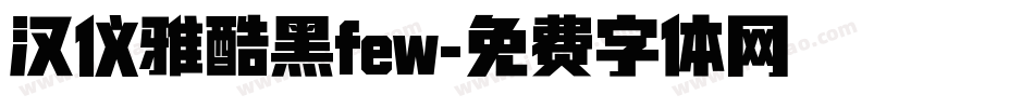 汉仪雅酷黑few字体转换