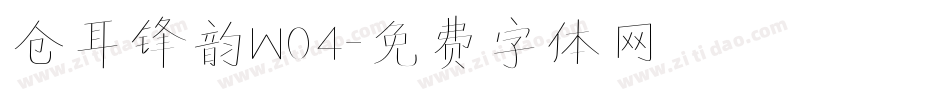仓耳锋韵W04字体转换