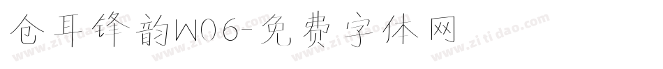 仓耳锋韵W06字体转换