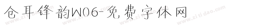 仓耳锋韵W06字体转换