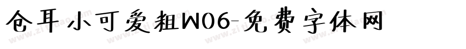 仓耳小可爱粗W06字体转换