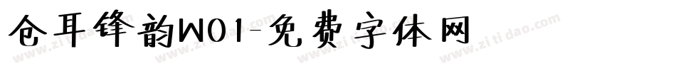 仓耳锋韵W01字体转换