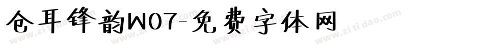 仓耳锋韵W07字体转换