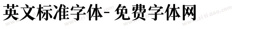 英文标准字体字体转换
