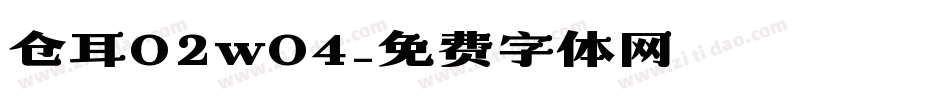 仓耳02w04字体转换