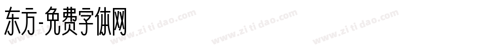 东方字体转换