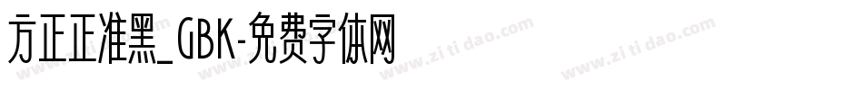 方正正准黑_GBK字体转换