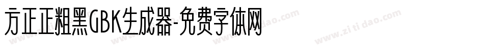 方正正粗黑GBK生成器字体转换