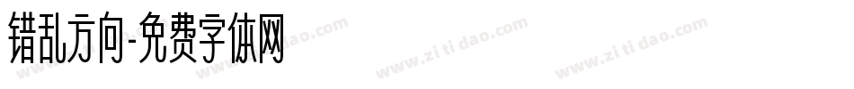 错乱方向字体转换