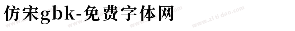 仿宋gbk字体转换