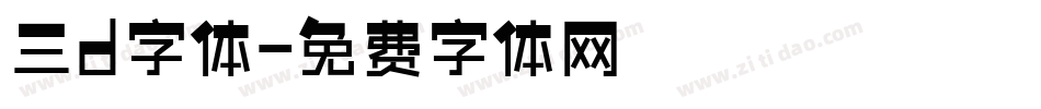 三d字体字体转换