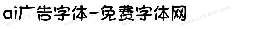 ai广告字体字体转换