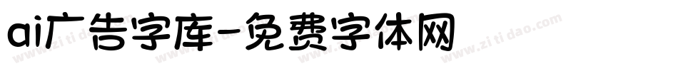ai广告字库字体转换