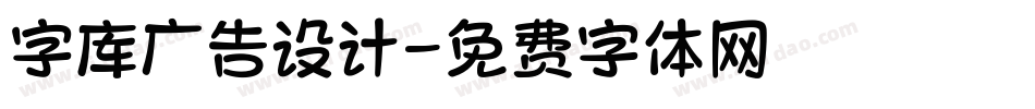 字库广告设计字体转换
