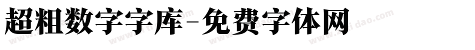 超粗数字字库字体转换