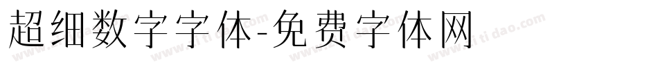 超细数字字体字体转换
