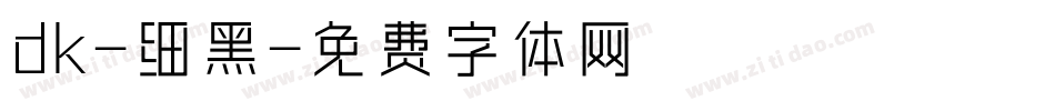 dk-细黑字体转换