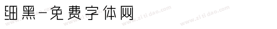 细黑字体转换