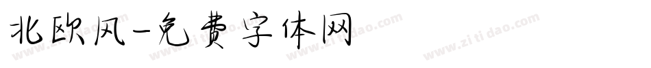 北欧风字体转换