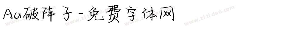 Aa破阵子字体转换