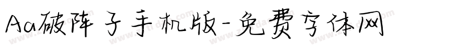 Aa破阵子手机版字体转换