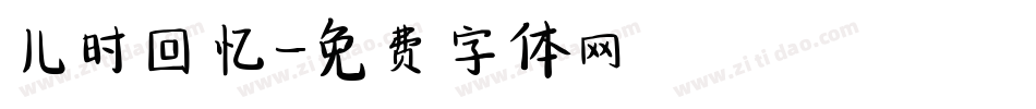 儿时回忆字体转换