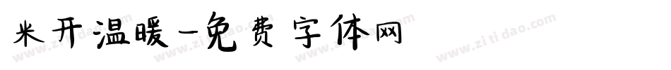 米开温暖字体转换