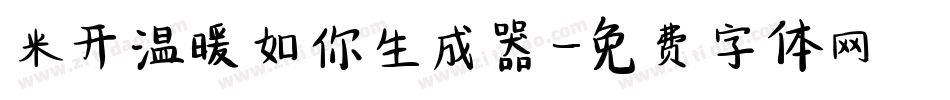 米开温暖如你生成器字体转换