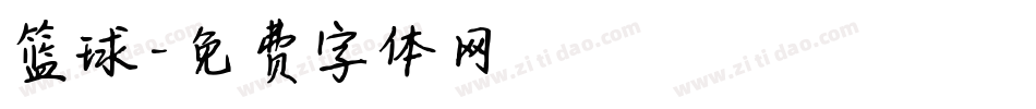 篮球字体转换