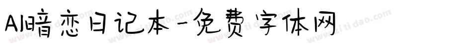 AI暗恋日记本字体转换